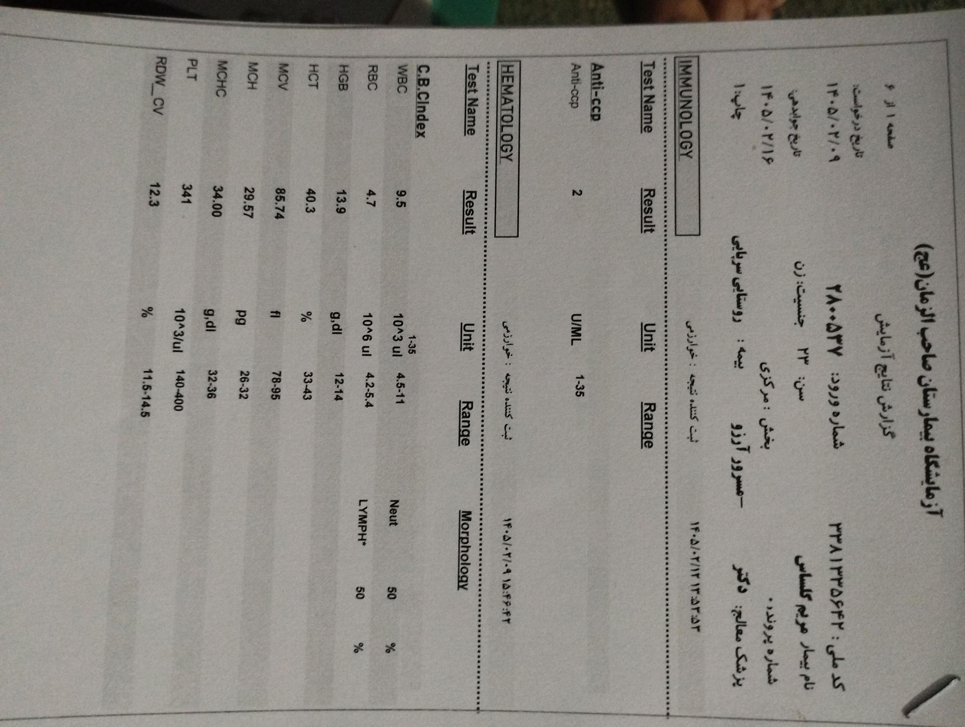 تصویر  آزمایش رومانتیس