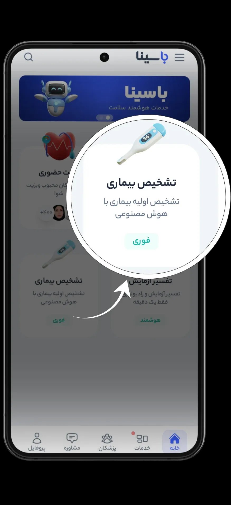 تشخیص بیماری با هوش مصنوعی باسینا