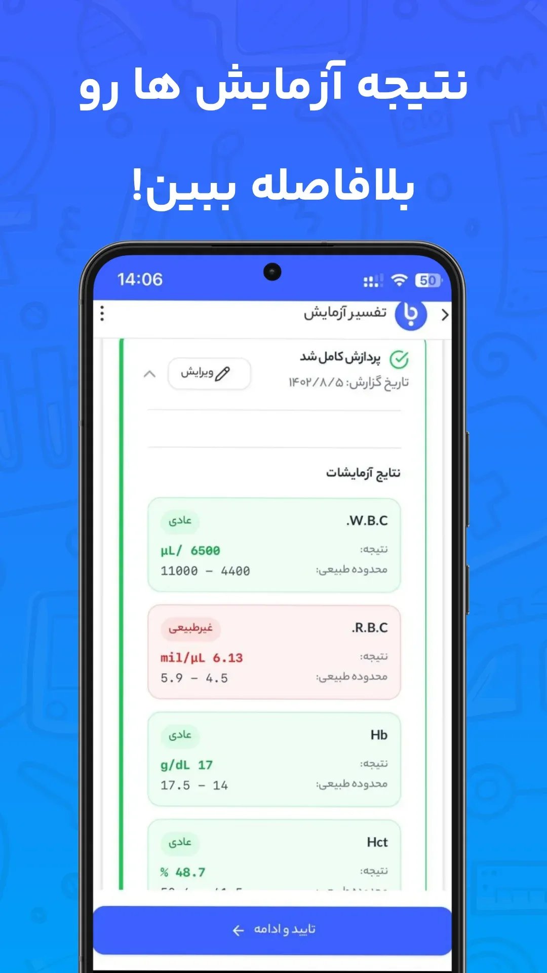 نمونه تفسیر جواب آزمایش آنلاین با هوش مصنوعی باسینا - اسکن جواب آزمایش آنلاین