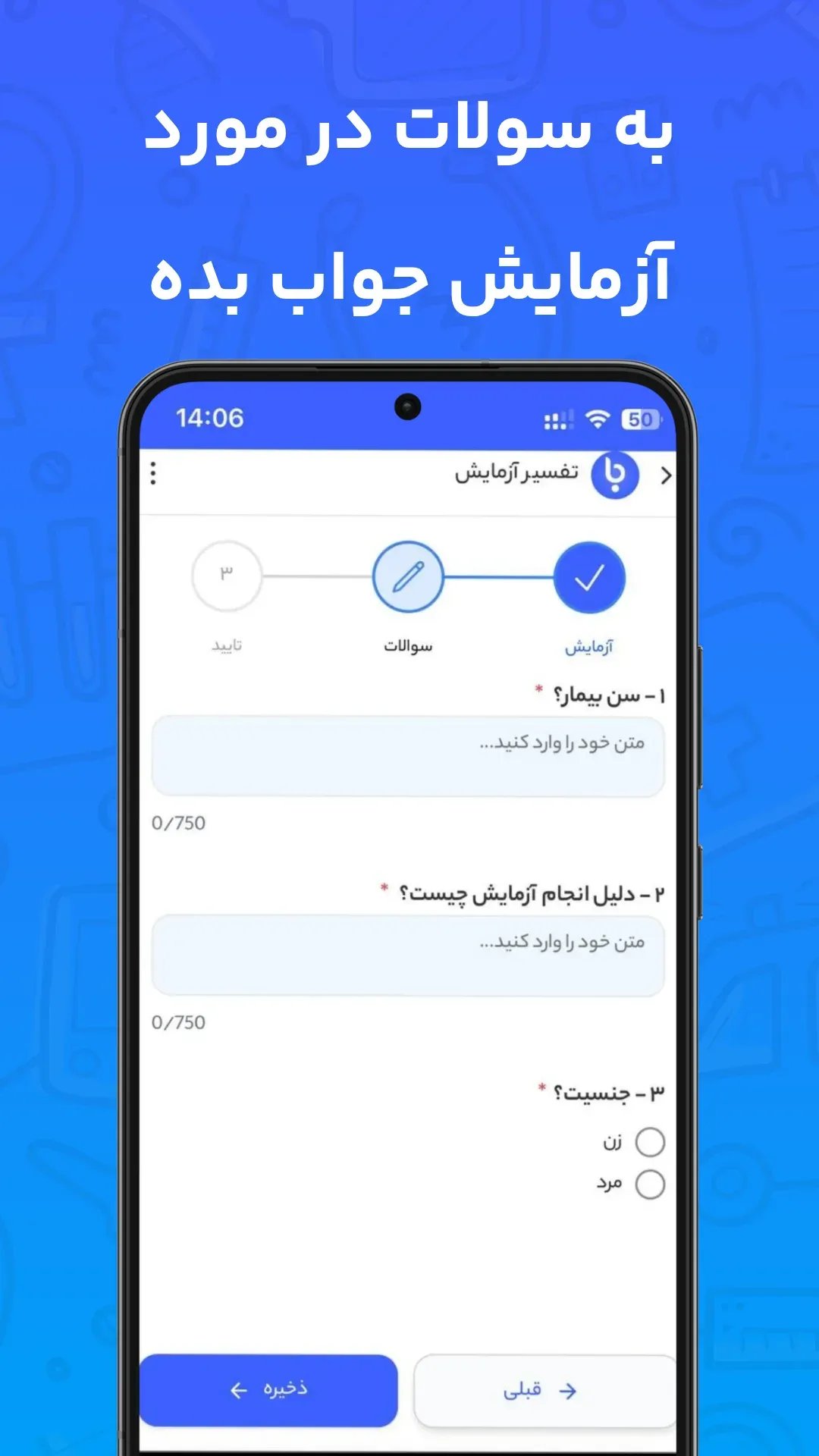 نمونه تفسیر  جواب آزمایش آنلاین با هوش مصنوعی باسینا - اسکن جواب آزمایش آنلاین