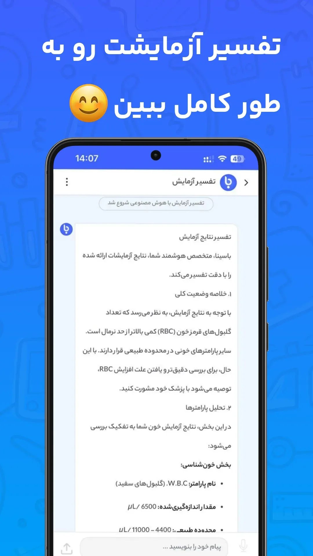 نمونه تفسیر جواب آزمایش آنلاین با هوش مصنوعی باسینا - اسکن جواب آزمایش آنلاین