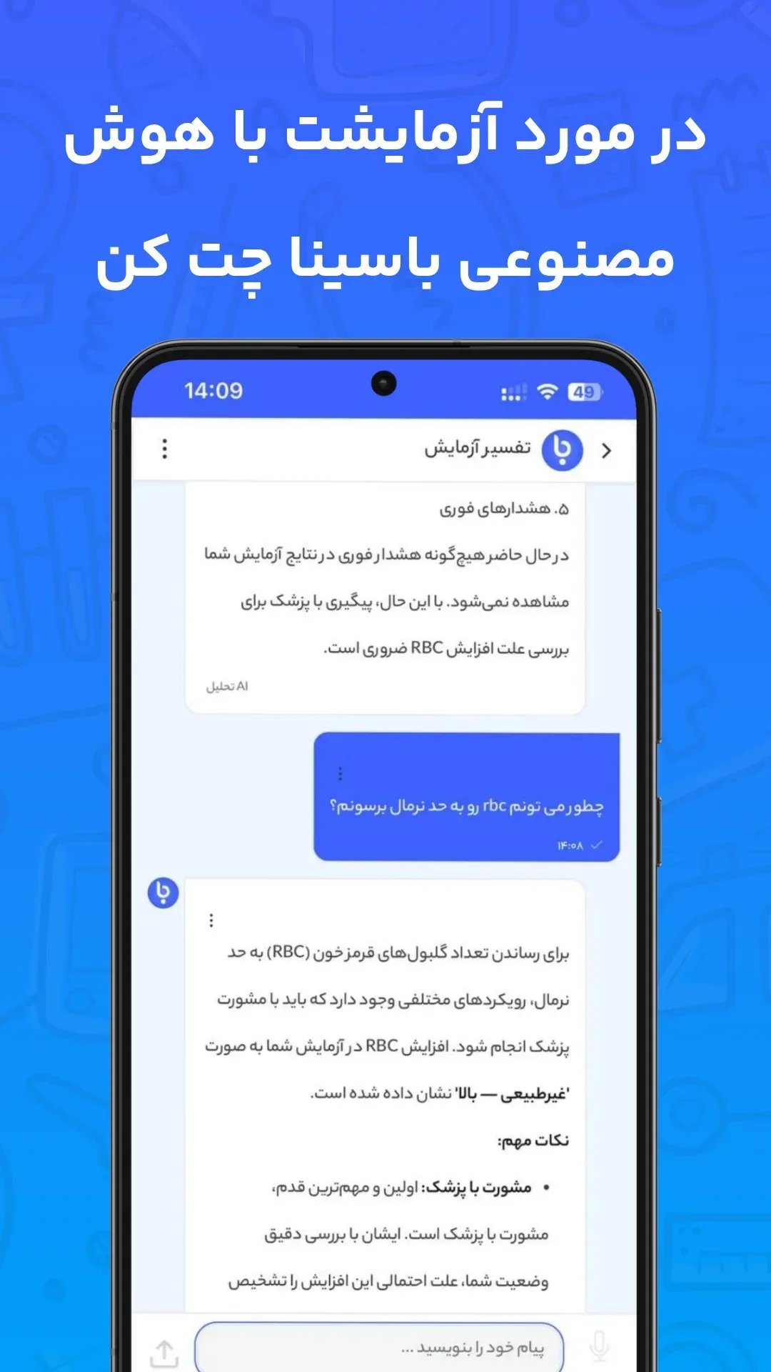 نمونه تفسیر جواب آزمایش آنلاین با هوش مصنوعی باسینا - اسکن جواب آزمایش آنلاین