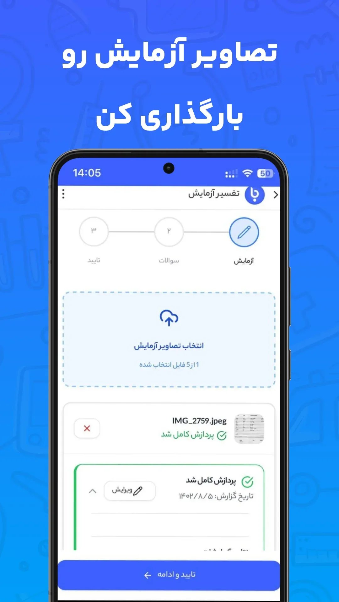 نمونه تفسیر جواب آزمایش آنلاین با هوش مصنوعی باسینا - اسکن جواب آزمایش آنلاین